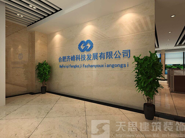 合肥齊峰科技發(fā)展有限公司門(mén)廳設(shè)計(jì)