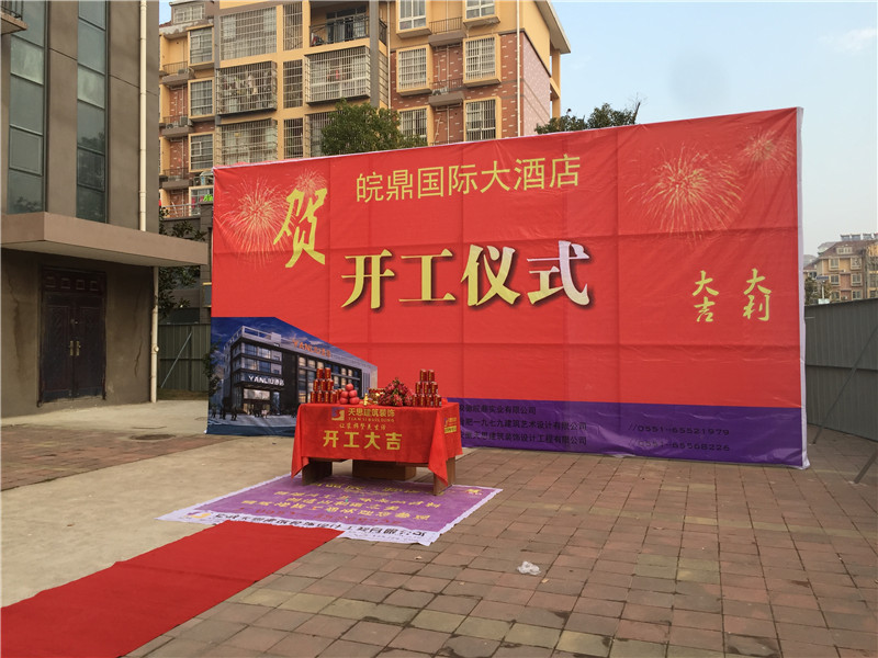 <a href=http://www.yancaoren.com/hfjdzx/ target=_blank class=infotextkey>合肥酒店裝修</a>開工現(xiàn)場