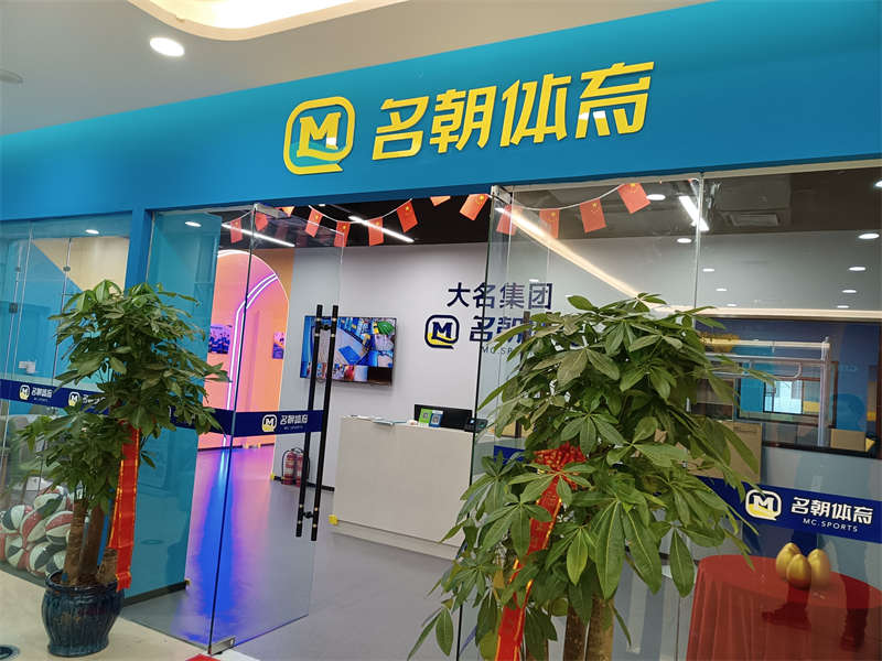 賀：名朝體育少兒籃球館施工完畢，開業(yè)大吉